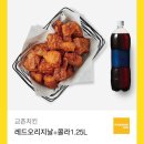 교촌치킨 레드오리지날+콜라1.25L 이미지