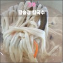 팔송정식당 | 고성 팔송정 칼국수(2025.04): 따뜻한 아이스 아메리카노는 존재한다