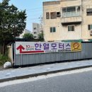 한열카센타