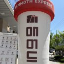 매머드익스프레스 에이스하이테크 | 매머드커피 액상과당 적은 다이어터용 음료 찾기