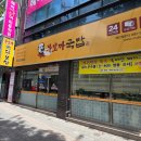 감삼역 | 대구 감삼역 국밥 맛집 무보까국밥숙취 해장하고 온 솔직후기