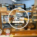 양덕동139 | 포항 양덕동 카페 그레그커피 n번째 방문 후기