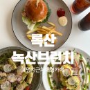 녹산산업대로 | 명지 브런치 카페 록산, 녹산카페, 녹산대형카페, 부산브런치카페, 부산강서구카페, 녹산가볼만한 곳...
