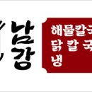 남강식당 이미지