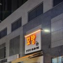 꼬방한식포차 네이버블로그