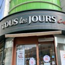 뚜레쥬르 가경주공점 이미지