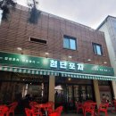 광산구-095 | 광주 첨단 술집 &#39;첨단포차&#39; 레트로 감성