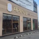 대지식당 이미지