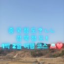 원조청도추어탕 | 부산에서 경북 청도 1박2일 여행 코스 추천