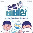 삼비비