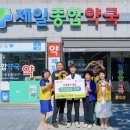 제일종합약국 세계타임즈