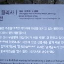 월리사 사적비 이미지