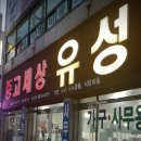 중고세상유성 이미지