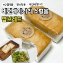 밥브레드 | [비건 베이커리 추천] 첨가물 없는 건강한 쌀식빵, 밥브레드 솔직 후기 🍞