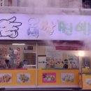 소문난쌀찐빵만두 이미지