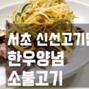 신선고기담