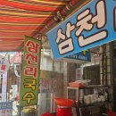 삼천리국수 이미지