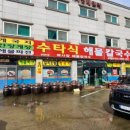백사장해물칼국수