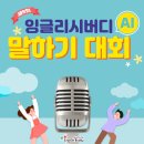 황성잉글리시버디학원