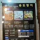 명문장어 | 송도유원지 맛집 송도장어 회식 솔직후기