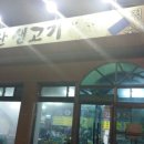 목천숯불생고기