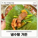[가야 맛집] 계곡이 있는 오리고기 맛집, 냉수탕 가든 | 내돈내산 솔직후기 ❤️