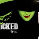 굿PC | 위키드, 또 PC냐? 정신 못차리는 헐리우드인가?