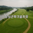 황룡 파크골프장 A 이미지