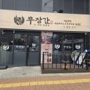 세븐일레븐 인천검단본점 | 인천 서구 맛집 우장간 검단본점 볏짚구이 한판 깍두기 볶음밥까지 솔직후기