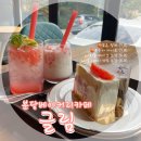 글림베이커리스튜디오 | [분당 고기리] 분당베이커리카페 글림 🍑 복숭아 에이드 & 복유 썸머 🍰 자몽 케이크 & 얼그레이 갸또 조각
