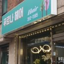 푸르나헤어