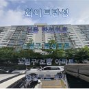 보람아파트 | 서울 탄성코트, 노원구 탄성코트, 노원 보람아파트 화이트탄성코트 후기