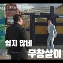 무창 | 착한 여자 부세미 6회 6화 후기- 무창살이 쉽지 않네
