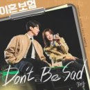 강아솔 / Don't be sad (원key Eb) mr 이미지