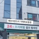 해브어런드리 - 동대문구 전농로38나길 30 | 해브어런드리