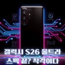 포스트젠 | 안 했다 │ 디자인·카메라·배터리·가격·엑시노스 2600 vs 스냅드래곤 8 엘리트 젠 5 총정리·비교