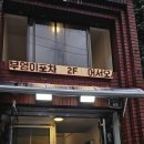 서면 오뎅바 부엉이포차 술이 술술 들어가는 삼촌카세 후기