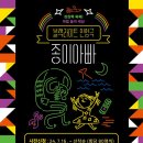 [블랙라이트 인형극]종이 아빠 CRS NEWS