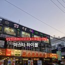 마스타하이볼 잠실새내점 | 수제 타꼬야끼맛집 마스타하이볼 잠실새내점