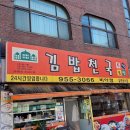 김밥천국비아점 이미지