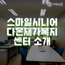 스마일 다온