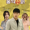 홍익슈퍼 이미지