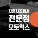 지성자동차공업사 | 용산구 서대문구 마포구 자동차 공업사 정비소 카센터 추천 // 현대 소나타 찌그러짐 판금 도색 수리