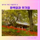 취가정1 이미지