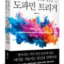 도파민트