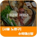 수락해신탕 이미지