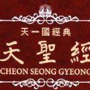 天聖經(增) - 471. 전도와 의식주 생활 이미지