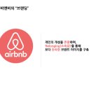 비엔비마케팅 이미지