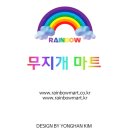 rainbow마트 이미지