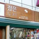 정은도서 이미지